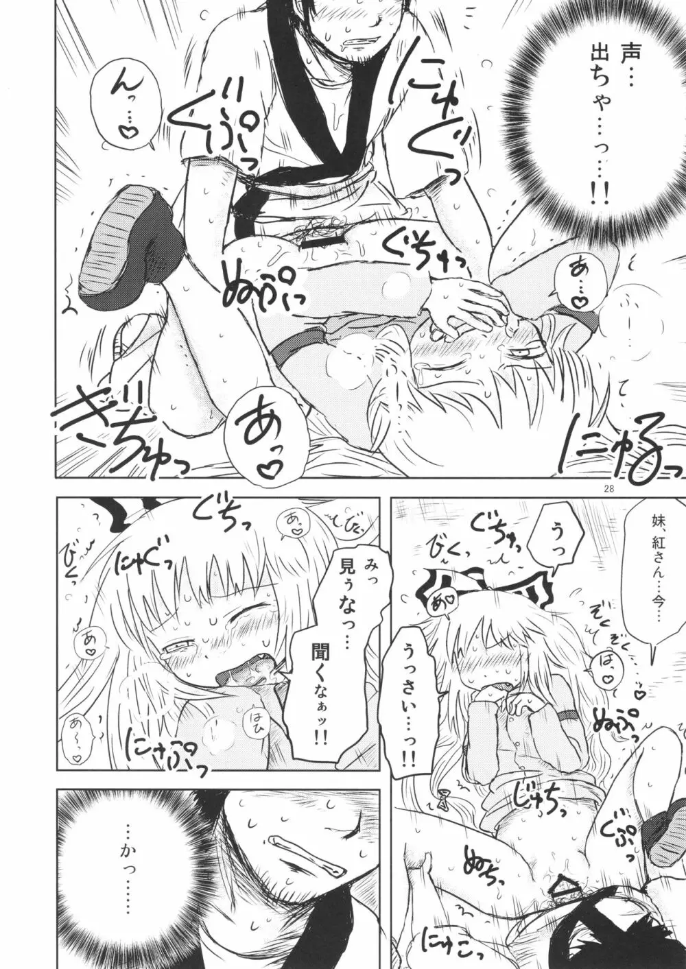 するだけ。 総集編 壹 - page28