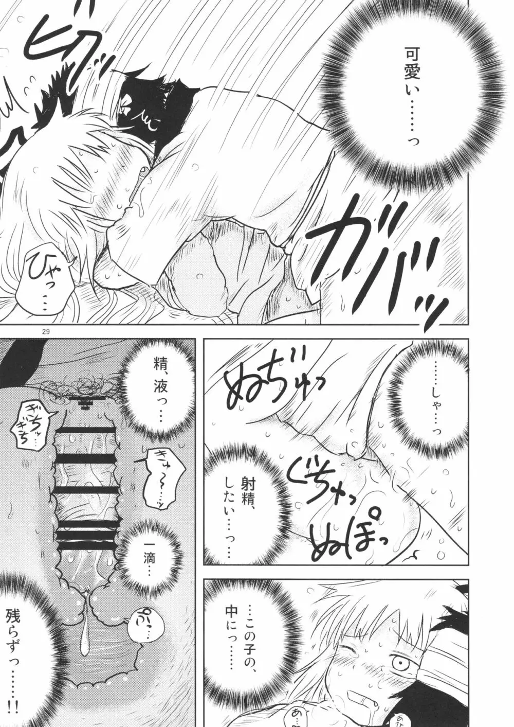 するだけ。 総集編 壹 - page29