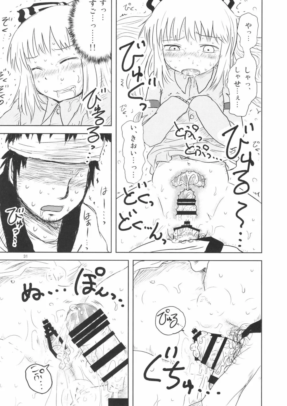 するだけ。 総集編 壹 - page31