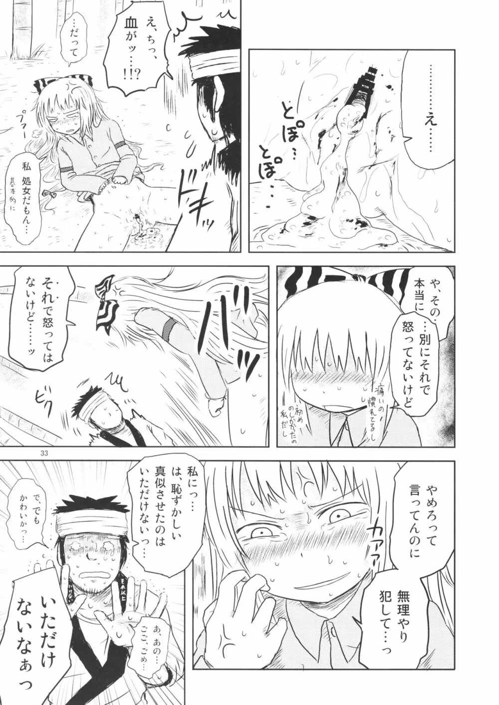 するだけ。 総集編 壹 - page33