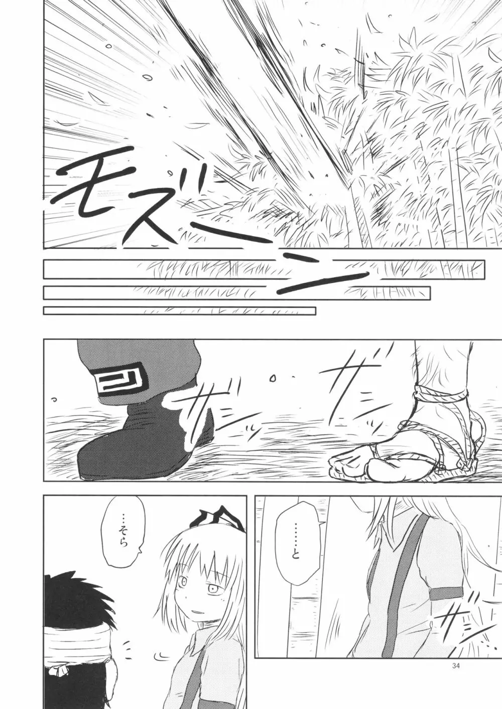 するだけ。 総集編 壹 - page34