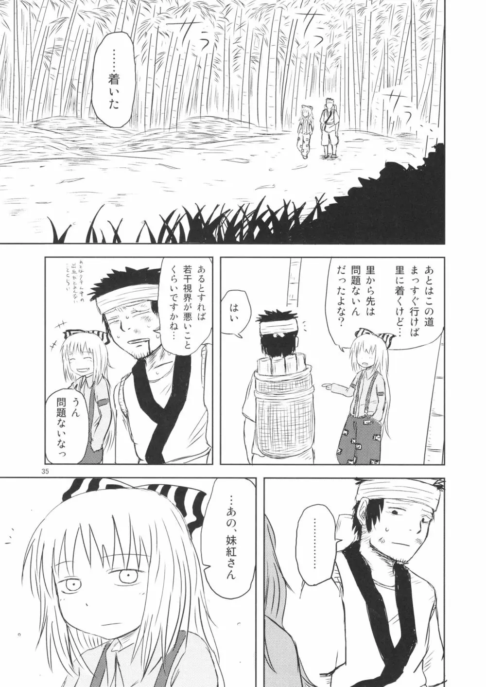 するだけ。 総集編 壹 - page35