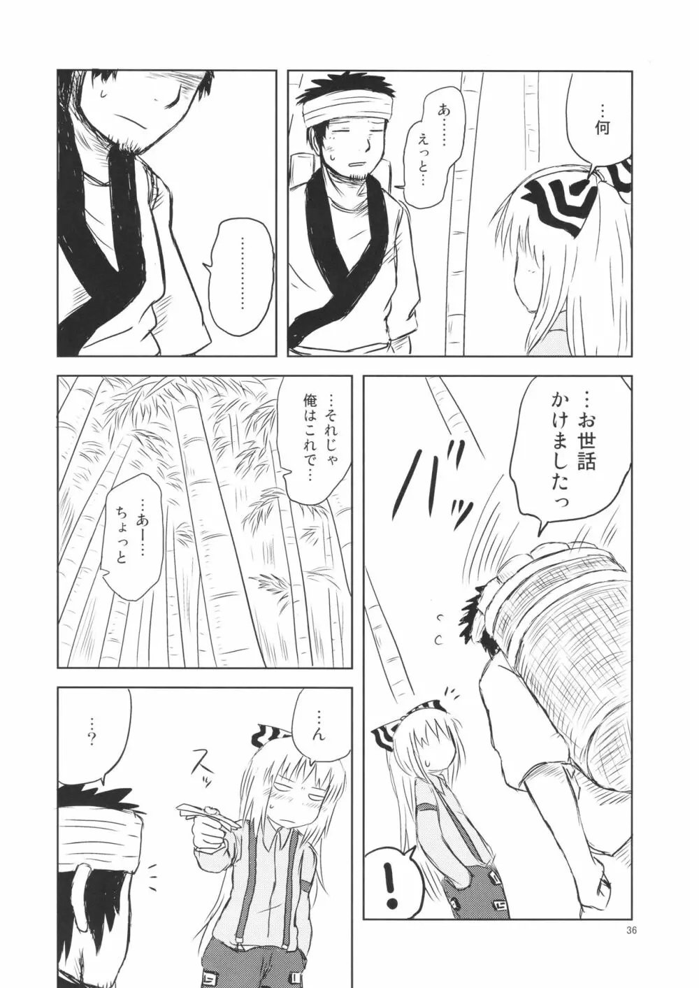するだけ。 総集編 壹 - page36