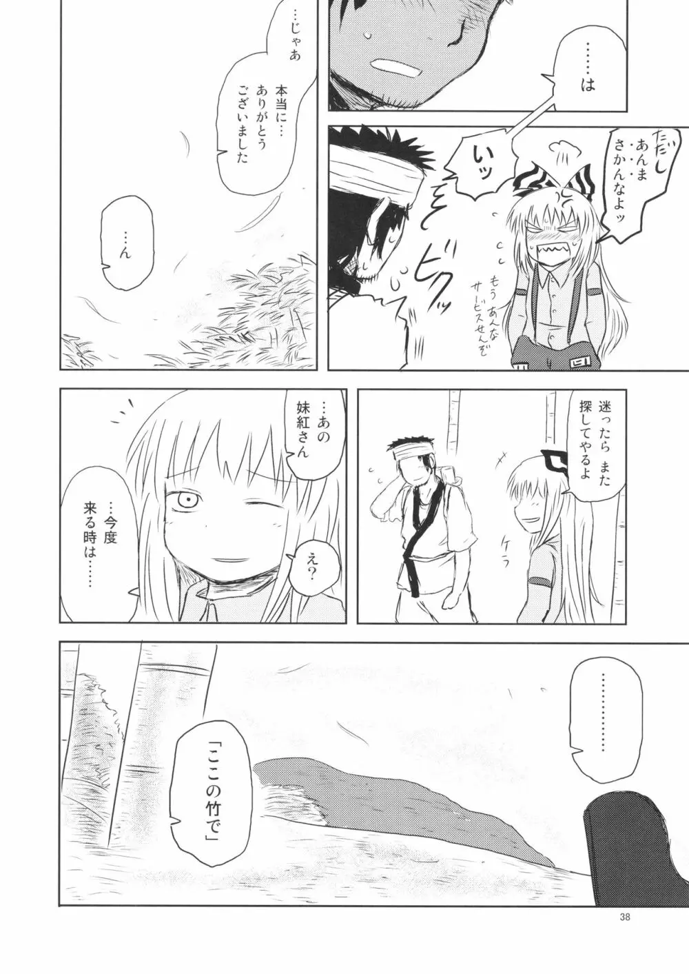 するだけ。 総集編 壹 - page38
