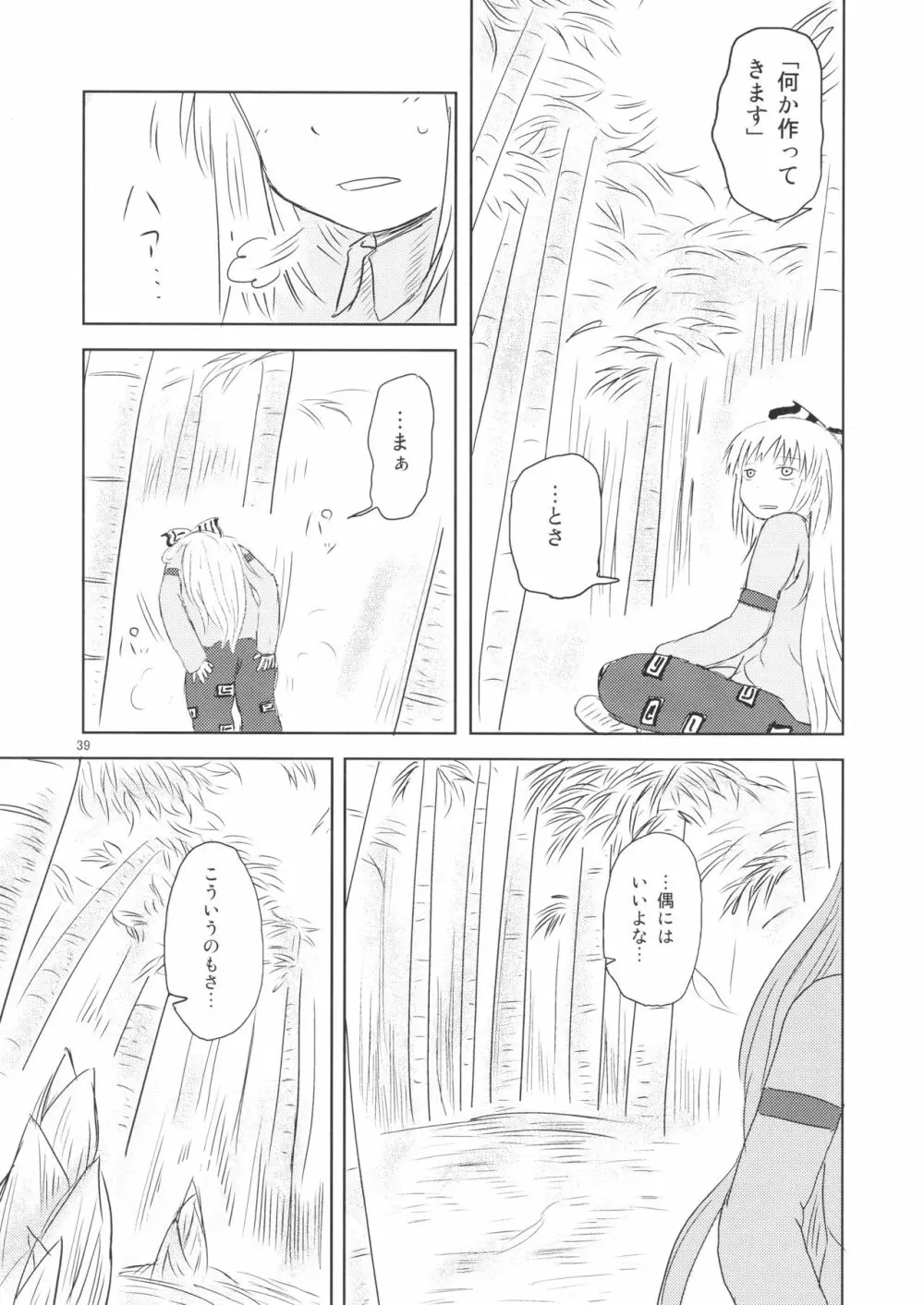 するだけ。 総集編 壹 - page39