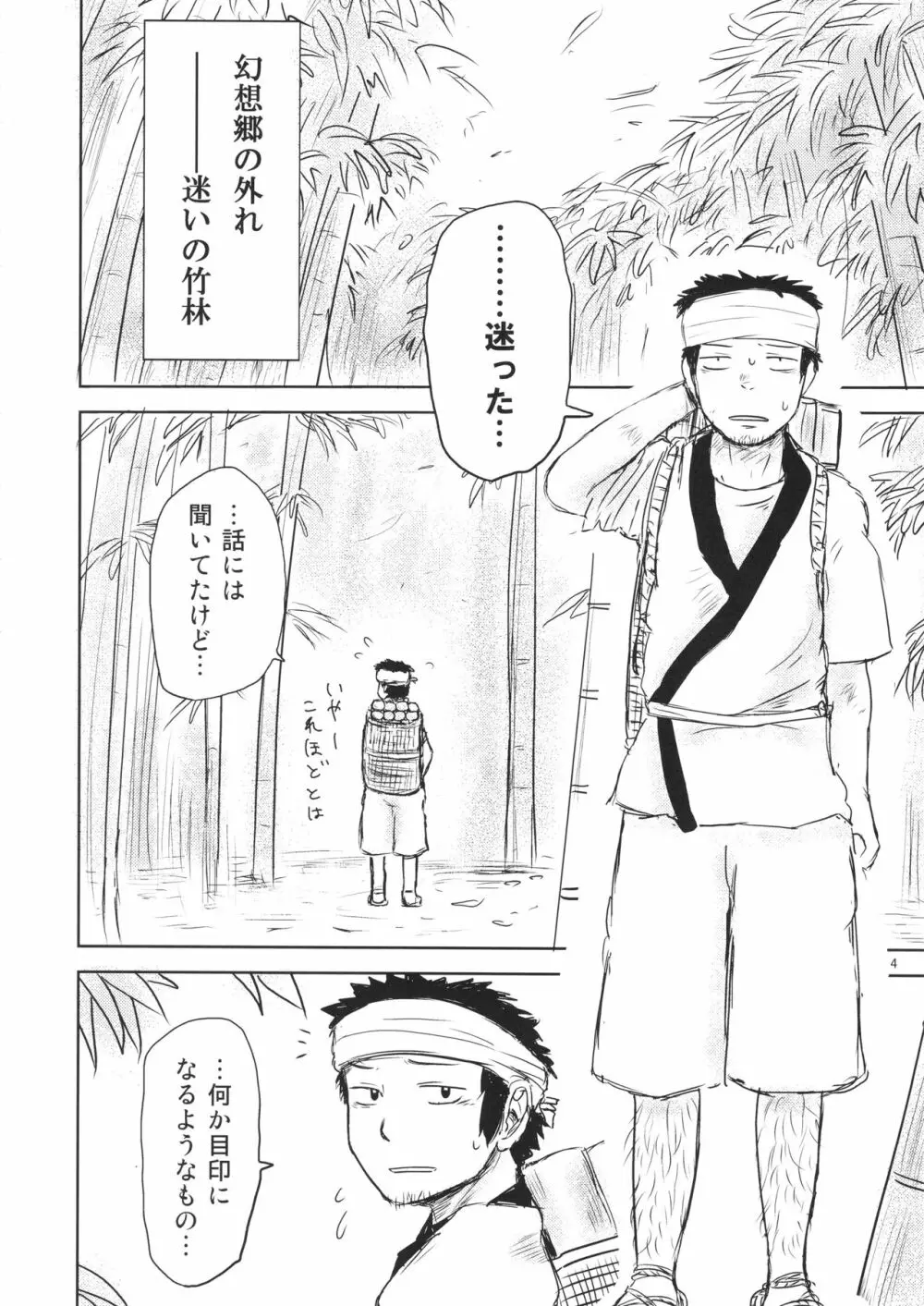 するだけ。 総集編 壹 - page4