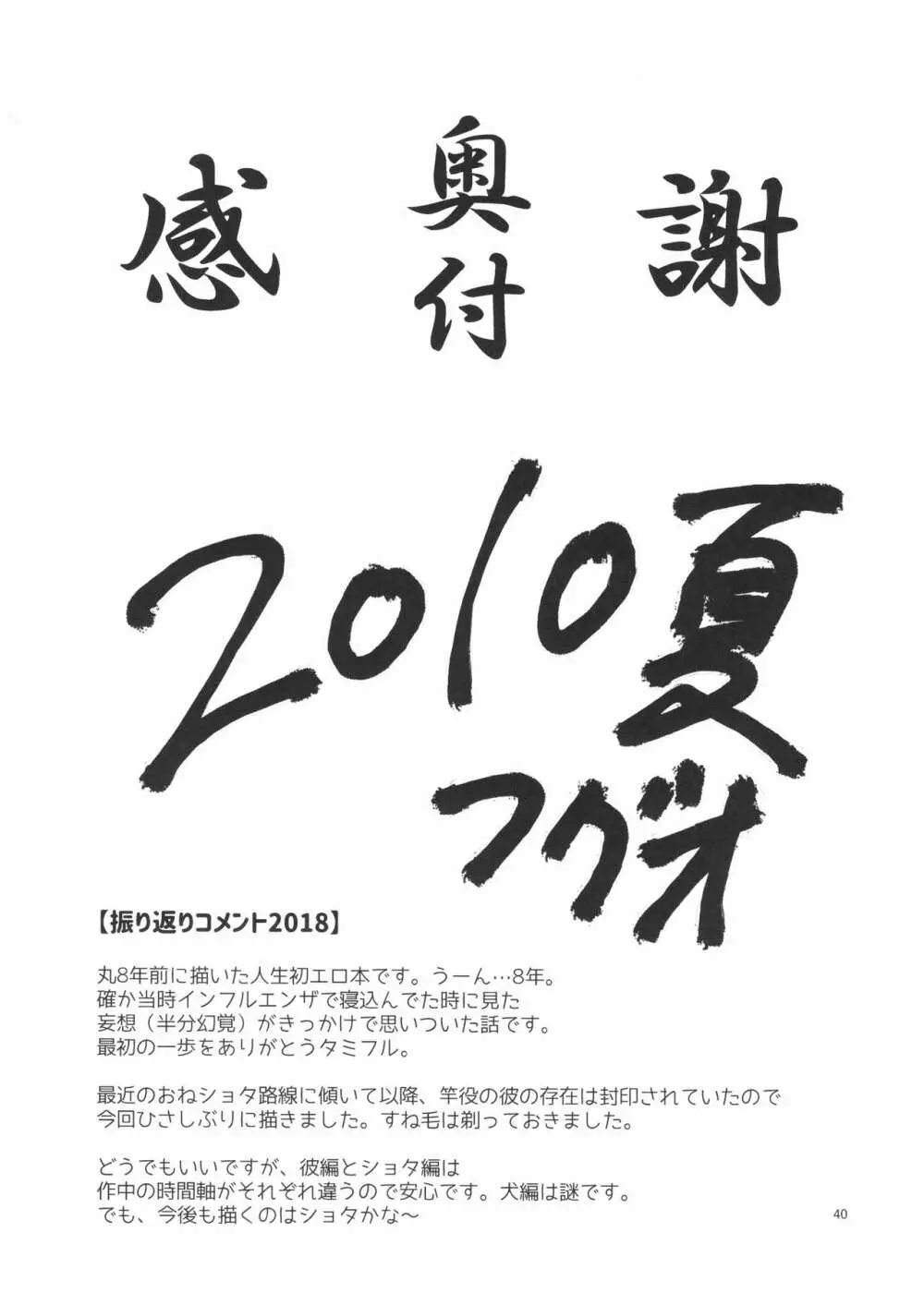 するだけ。 総集編 壹 - page40