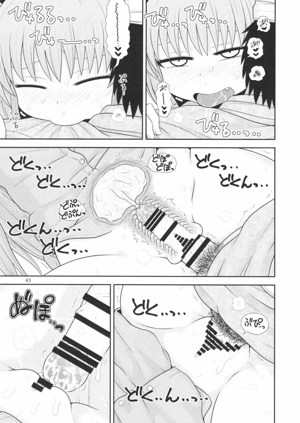 するだけ。 総集編 壹 - page43