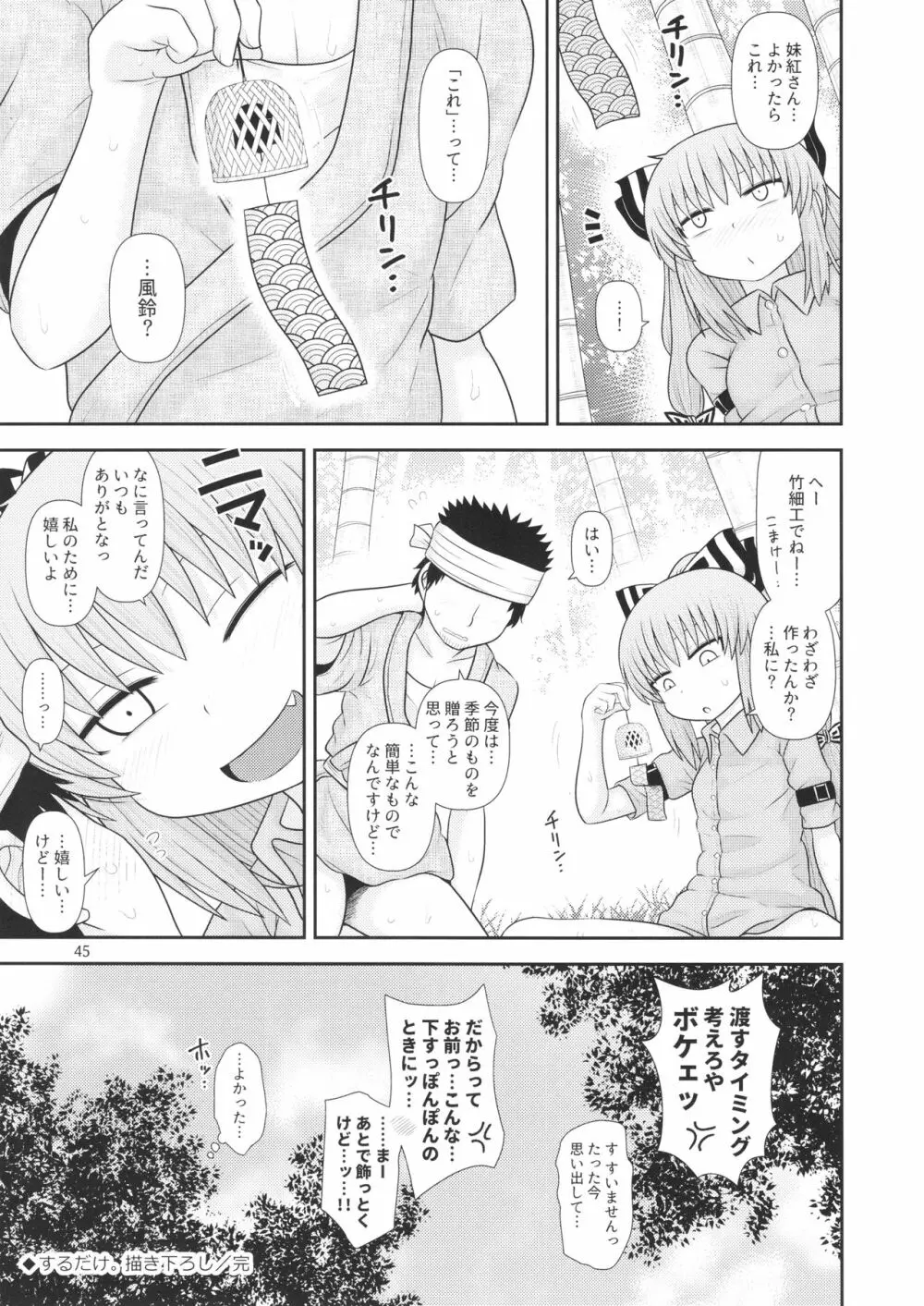するだけ。 総集編 壹 - page45