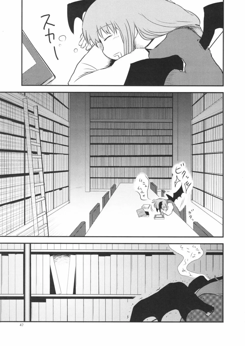 するだけ。 総集編 壹 - page47