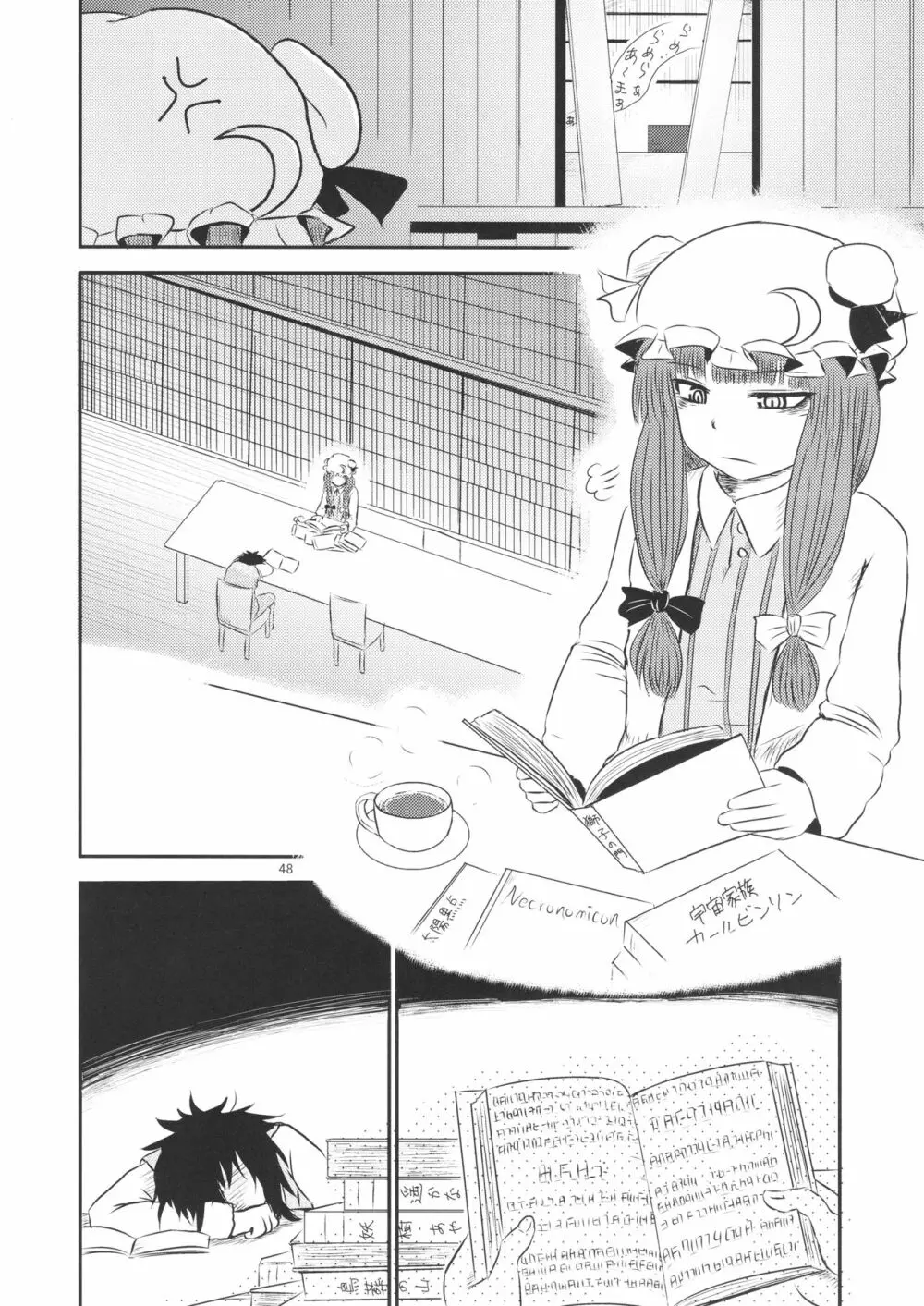 するだけ。 総集編 壹 - page48