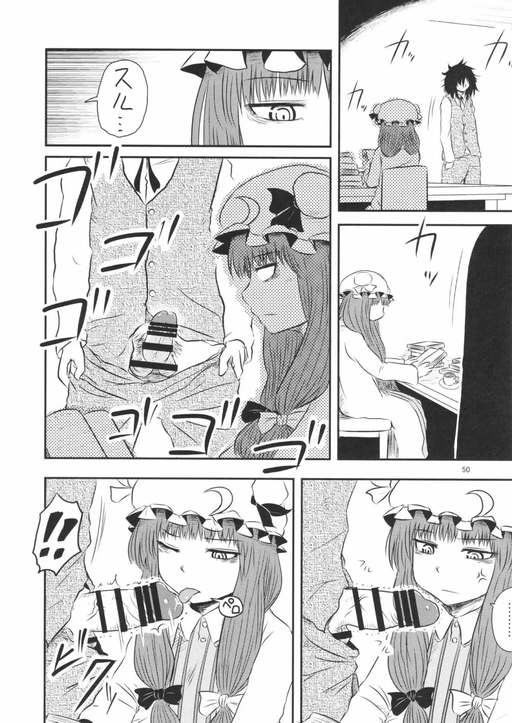するだけ。 総集編 壹 - page50