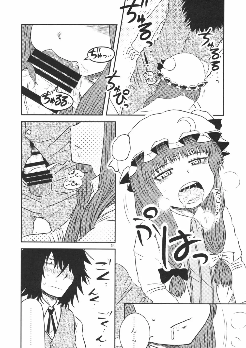 するだけ。 総集編 壹 - page54