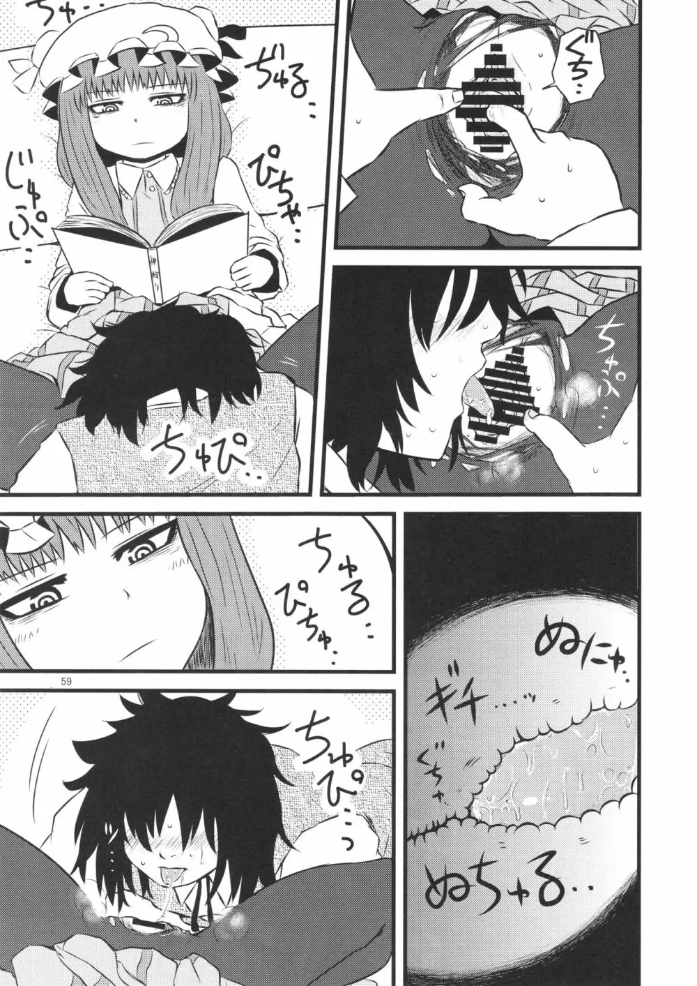 するだけ。 総集編 壹 - page59