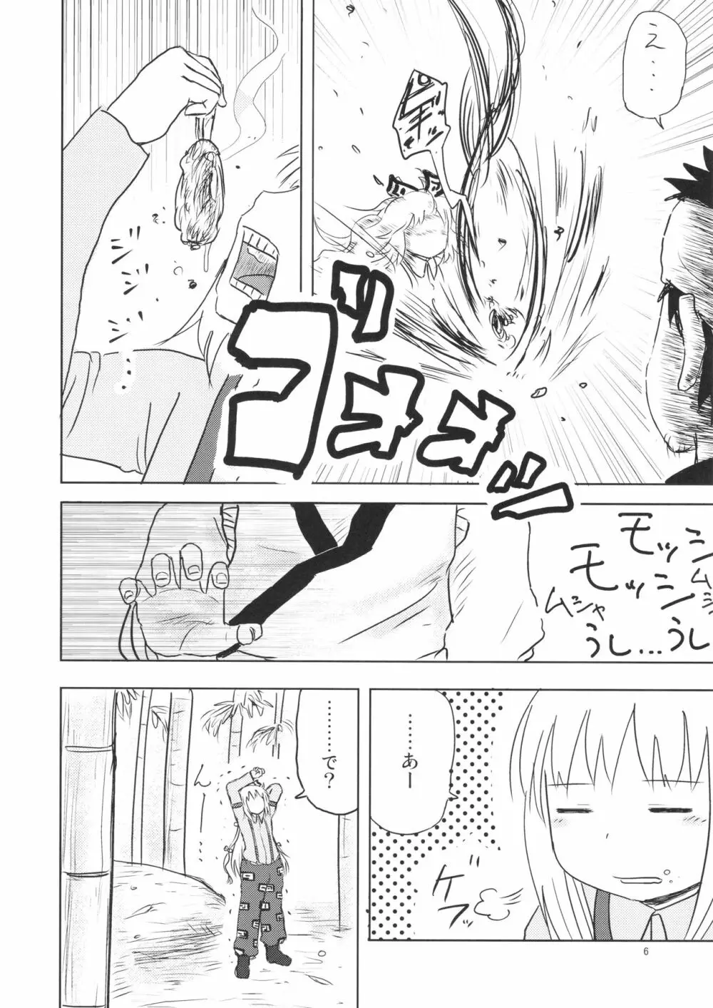 するだけ。 総集編 壹 - page6