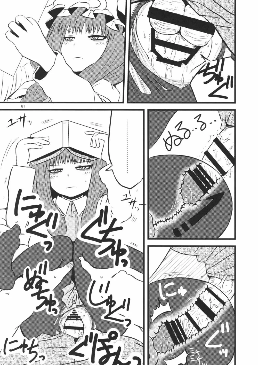 するだけ。 総集編 壹 - page61