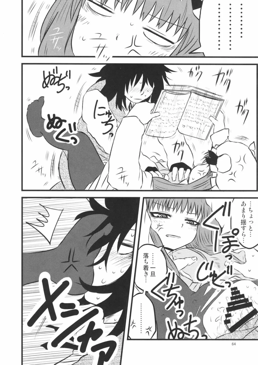 するだけ。 総集編 壹 - page64