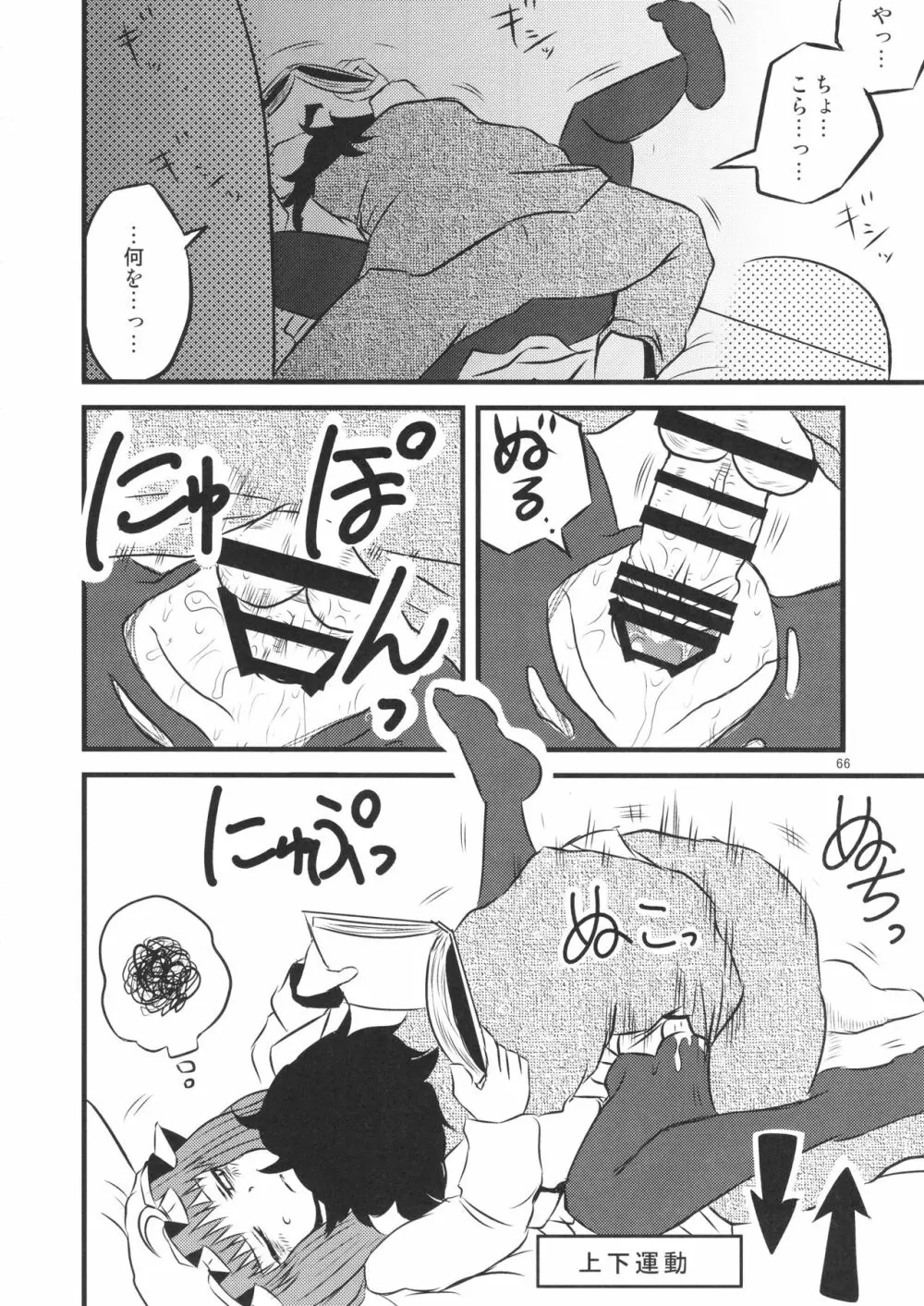 するだけ。 総集編 壹 - page66