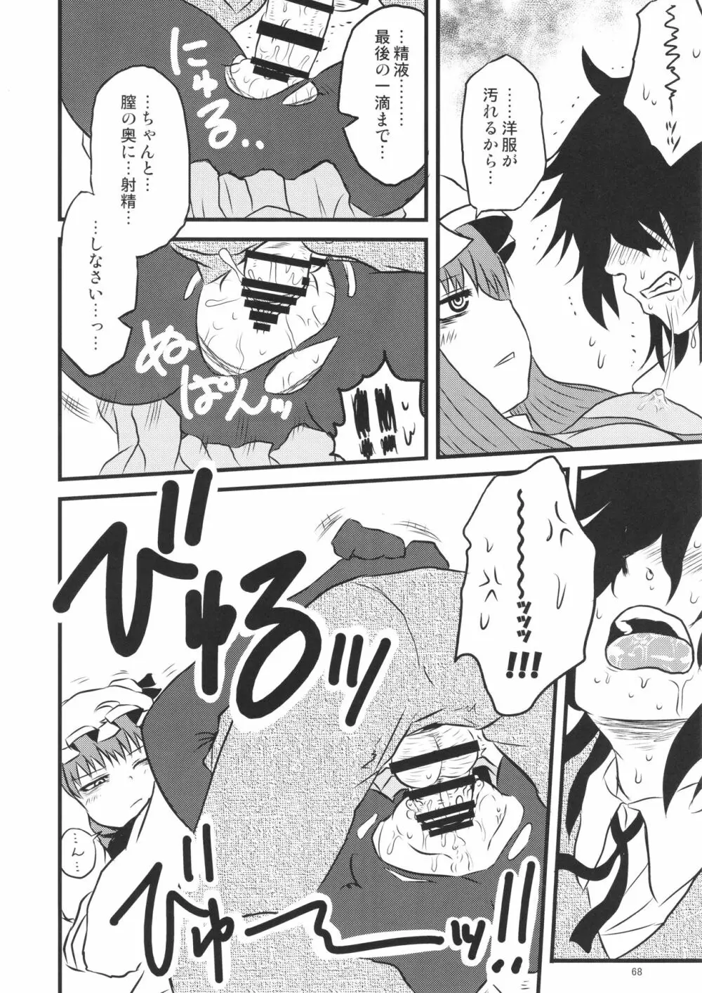 するだけ。 総集編 壹 - page68