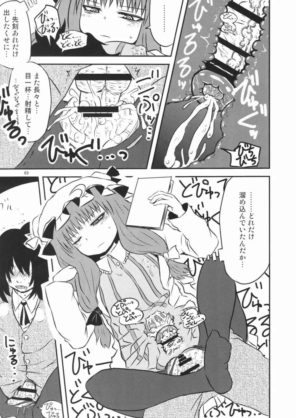 するだけ。 総集編 壹 - page69