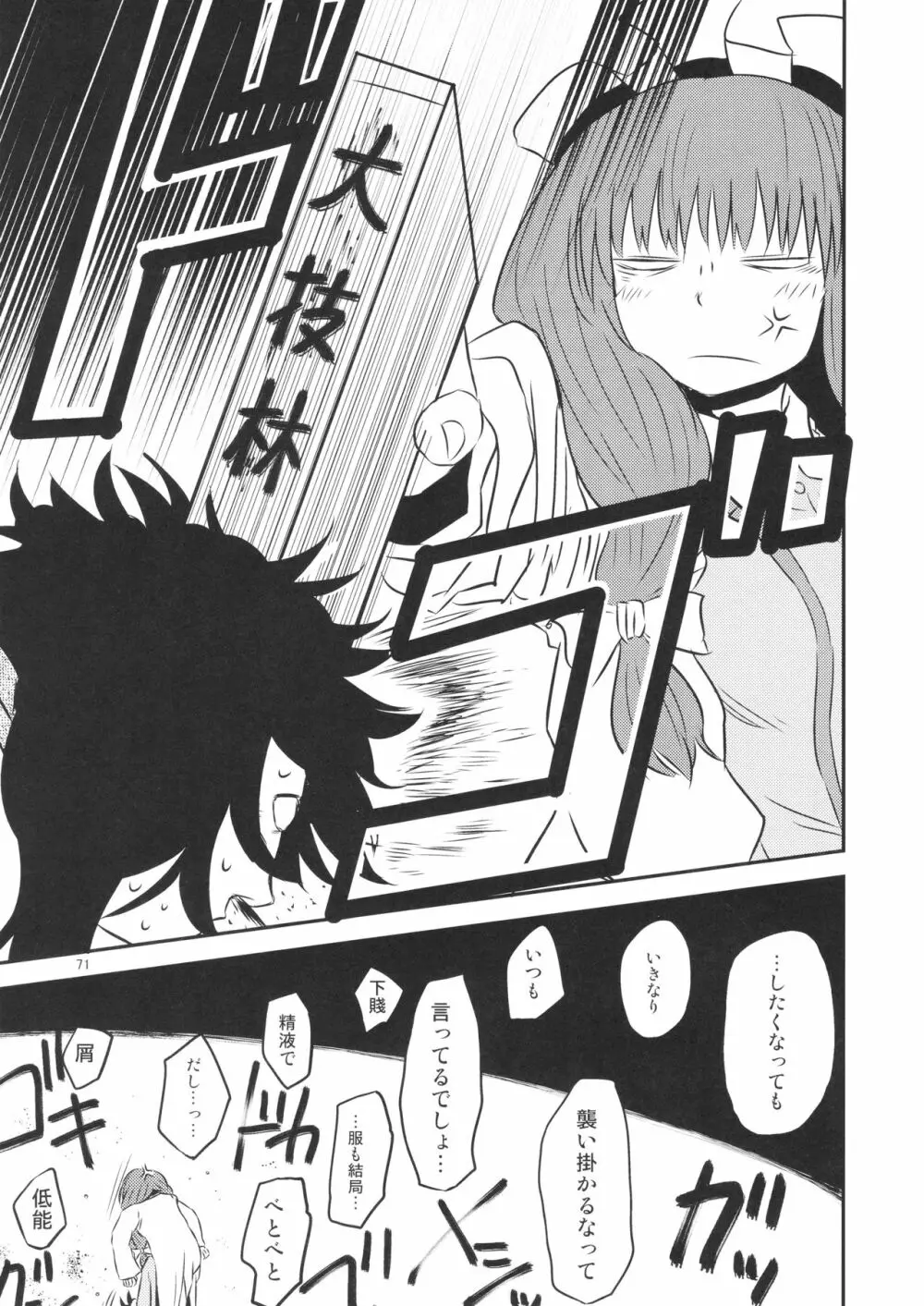するだけ。 総集編 壹 - page71