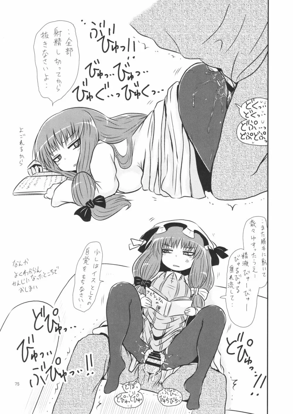 するだけ。 総集編 壹 - page75