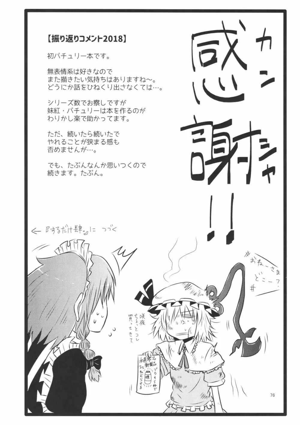 するだけ。 総集編 壹 - page76