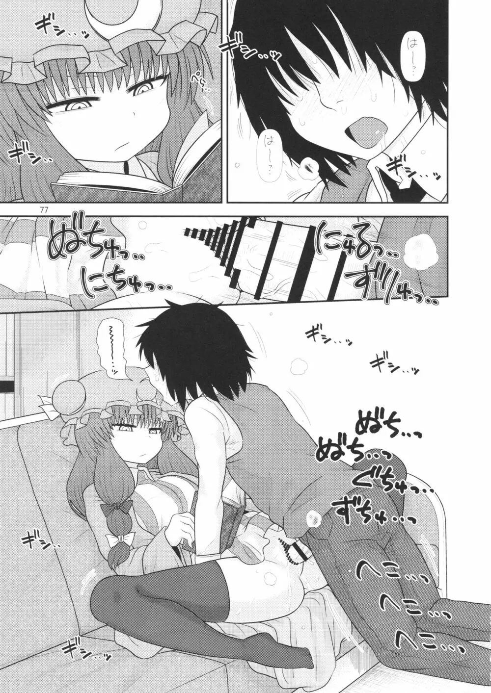 するだけ。 総集編 壹 - page77