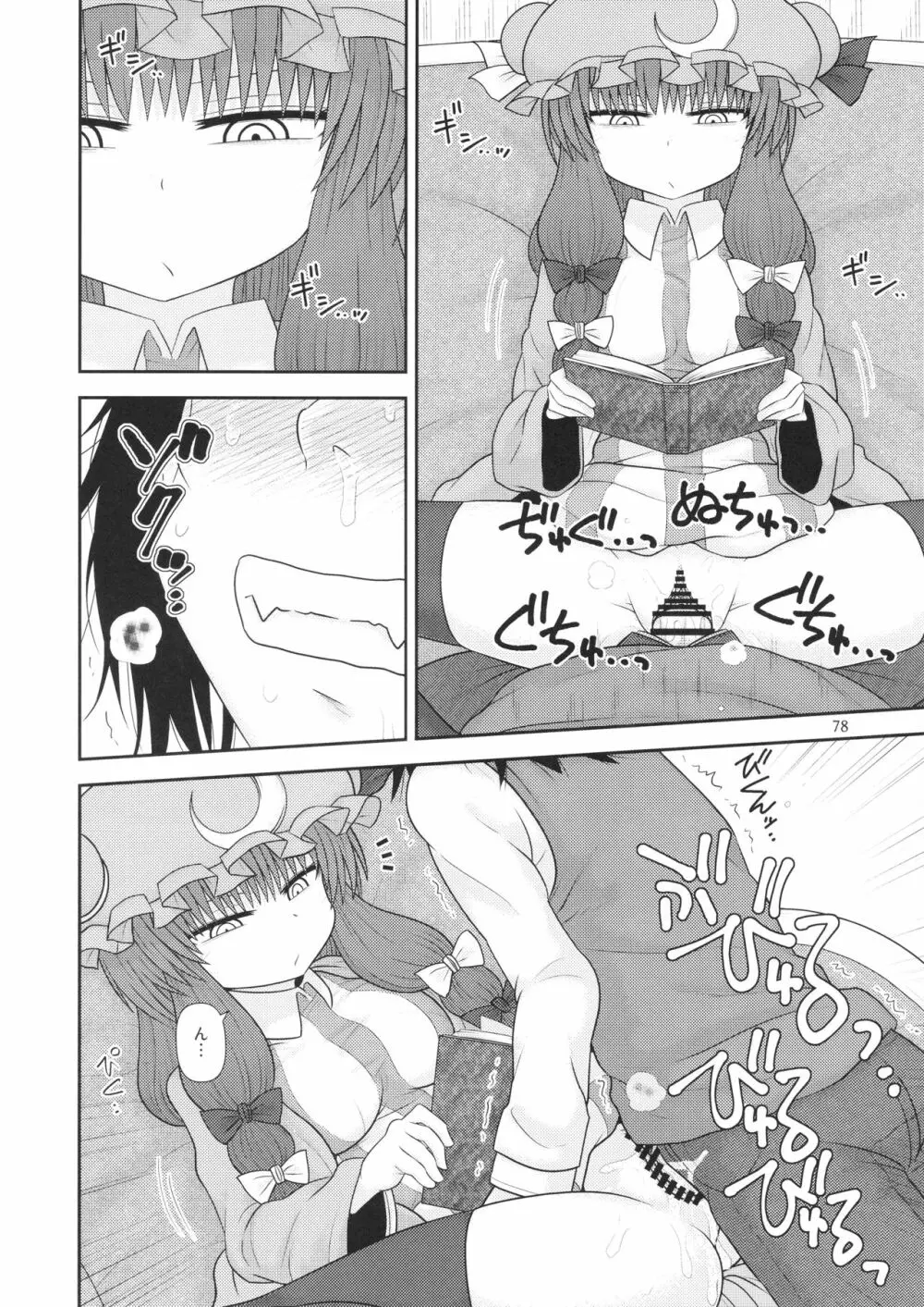 するだけ。 総集編 壹 - page78