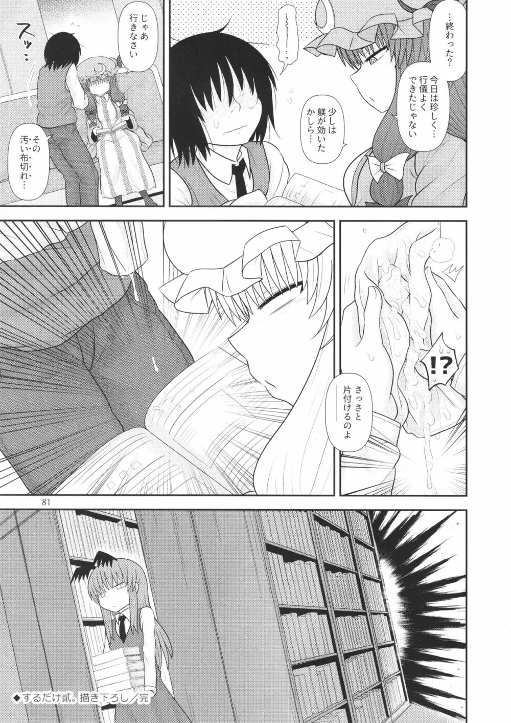 するだけ。 総集編 壹 - page81