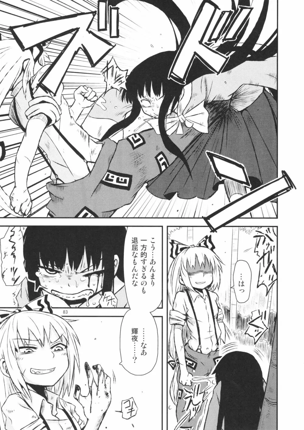 するだけ。 総集編 壹 - page83