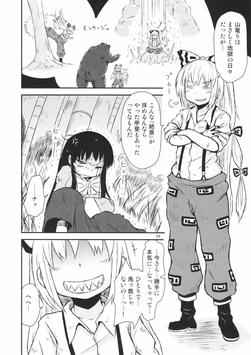 するだけ。 総集編 壹 - page84