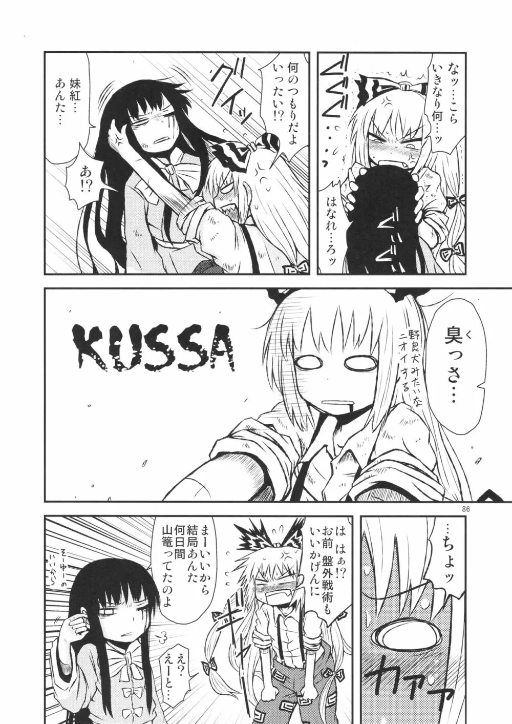 するだけ。 総集編 壹 - page86