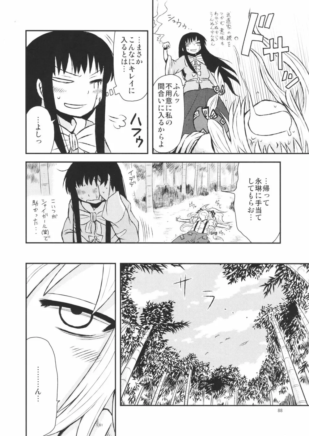 するだけ。 総集編 壹 - page88