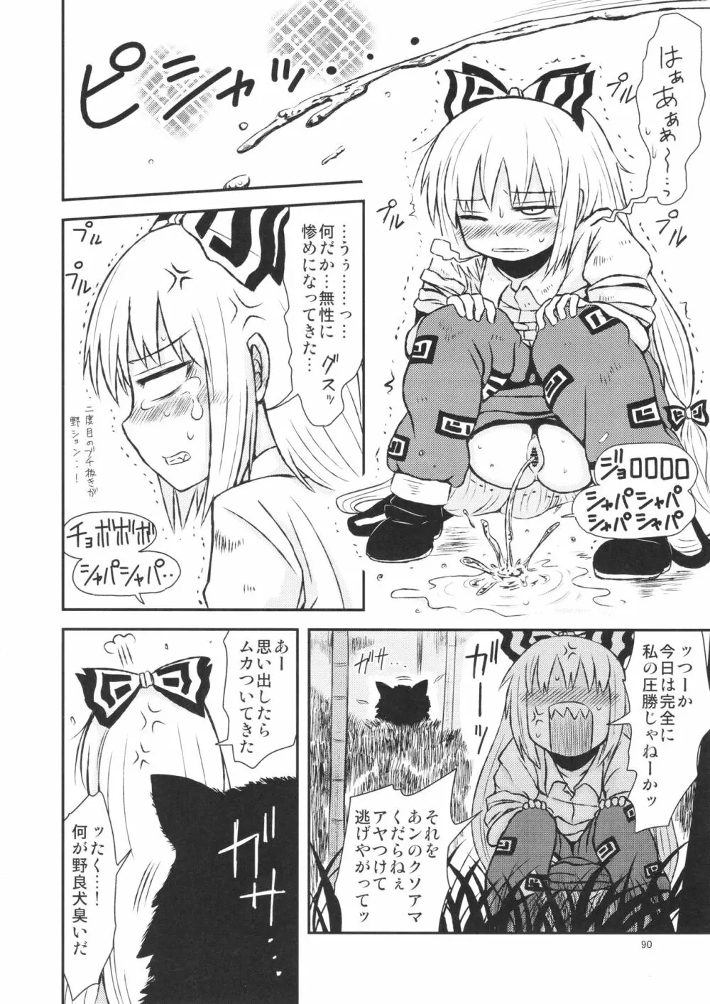 するだけ。 総集編 壹 - page90
