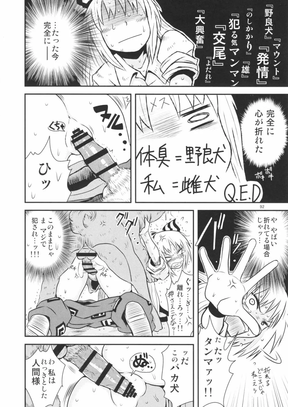 するだけ。 総集編 壹 - page92