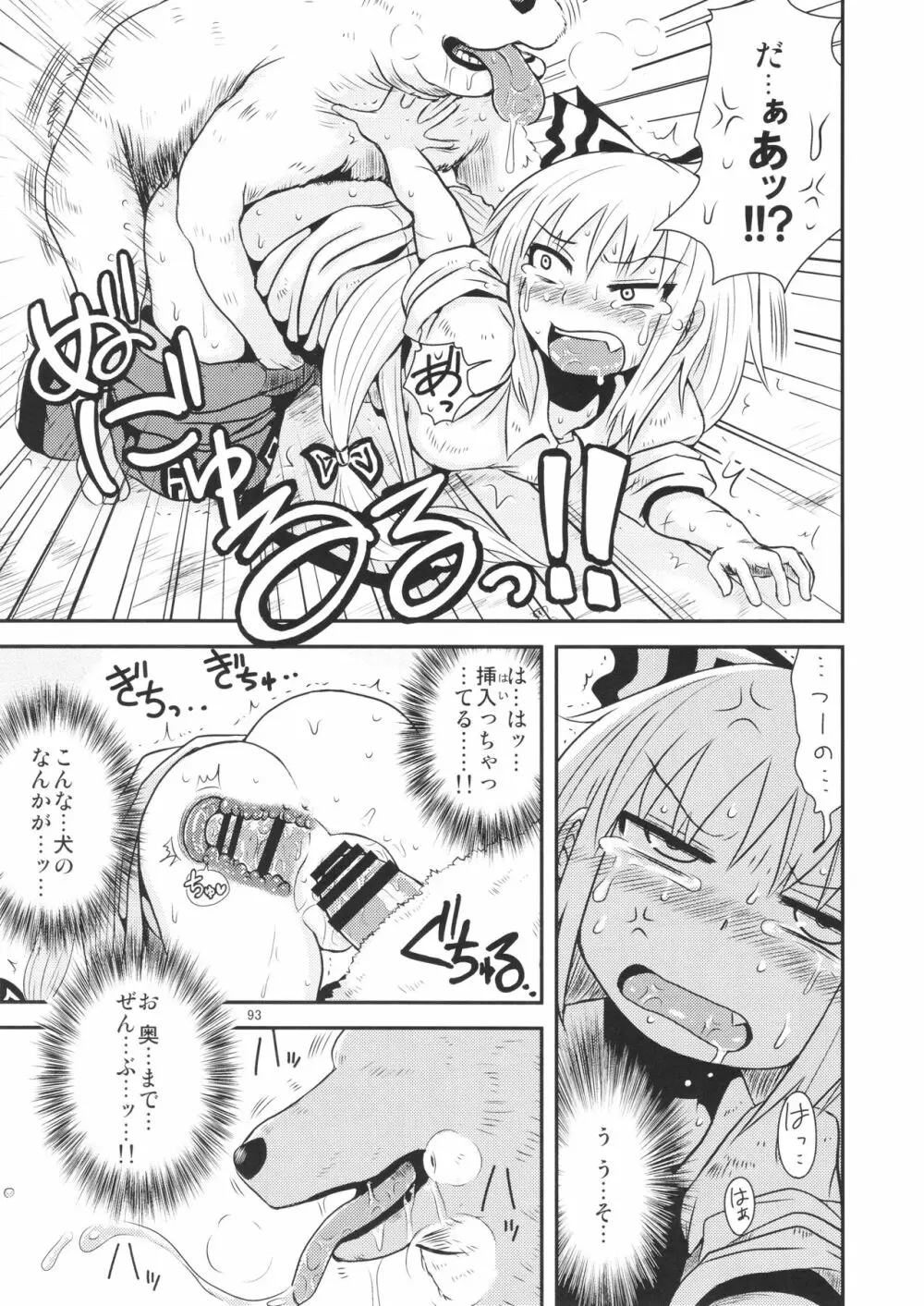 するだけ。 総集編 壹 - page93