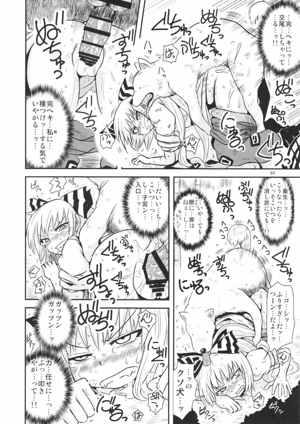 するだけ。 総集編 壹 - page94