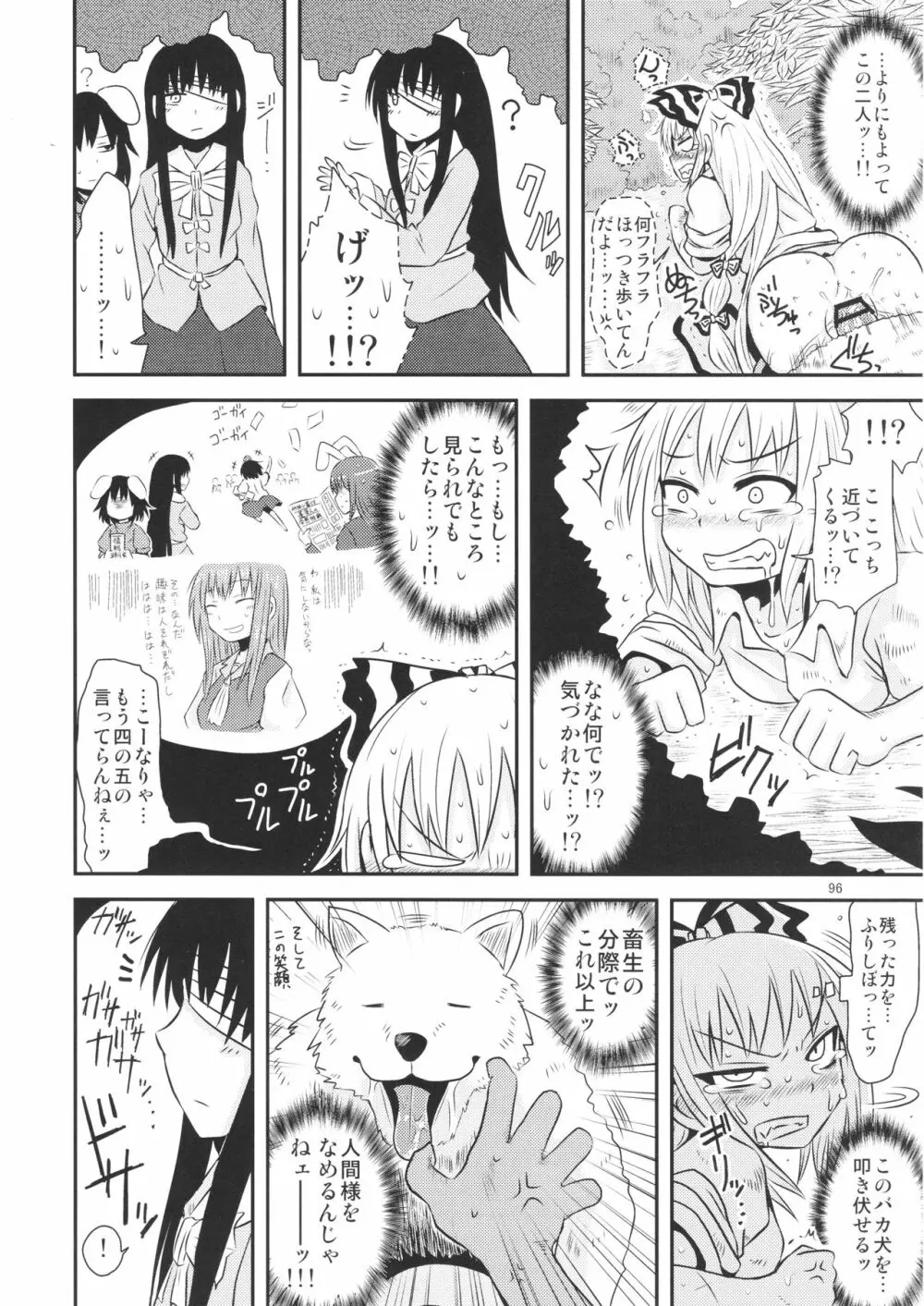するだけ。 総集編 壹 - page96