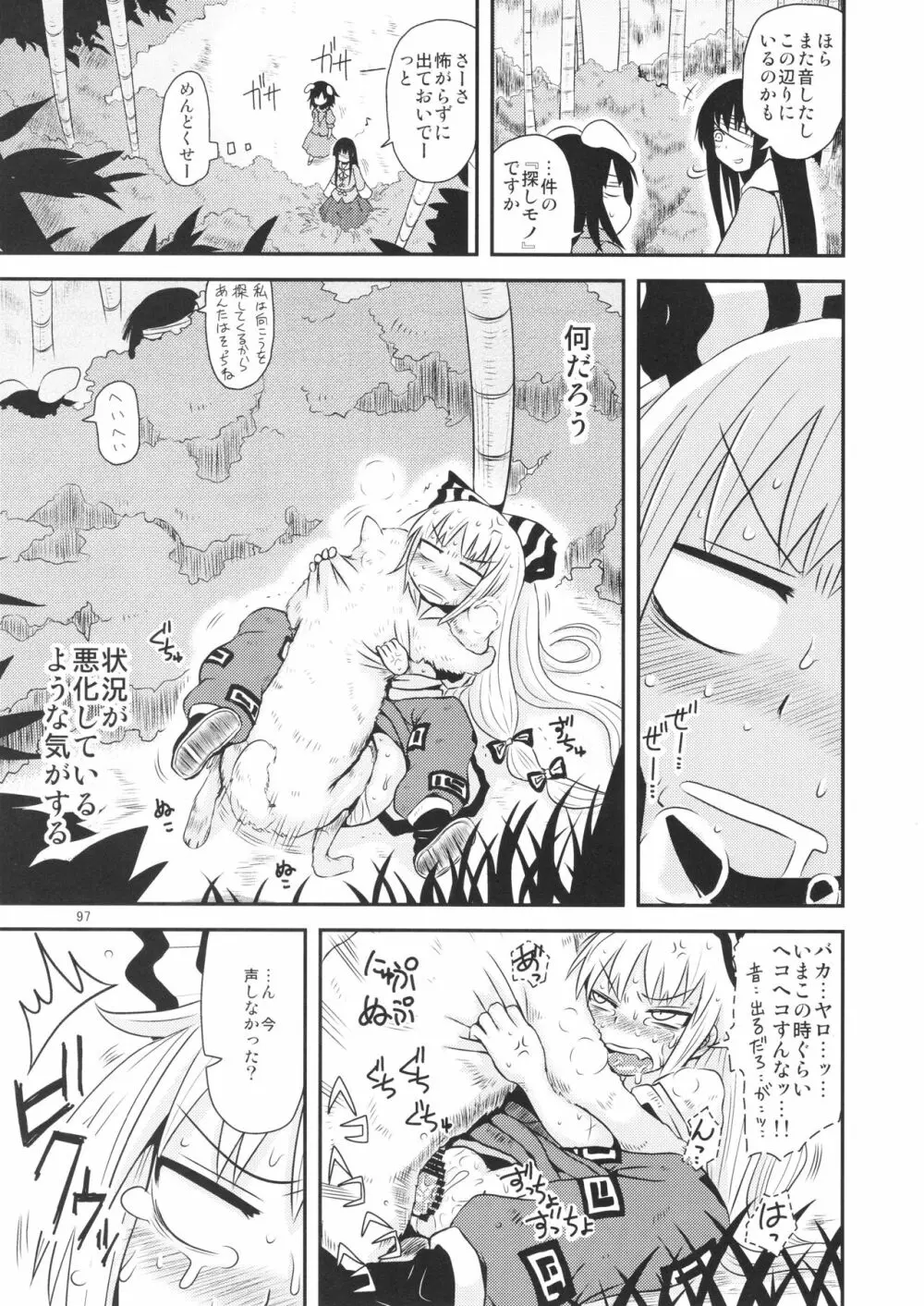 するだけ。 総集編 壹 - page97