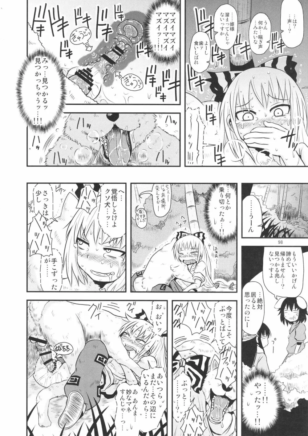 するだけ。 総集編 壹 - page98
