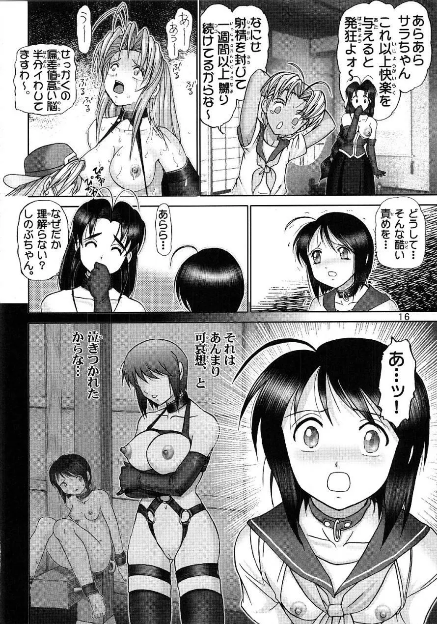 マゾしの 弐 - page14
