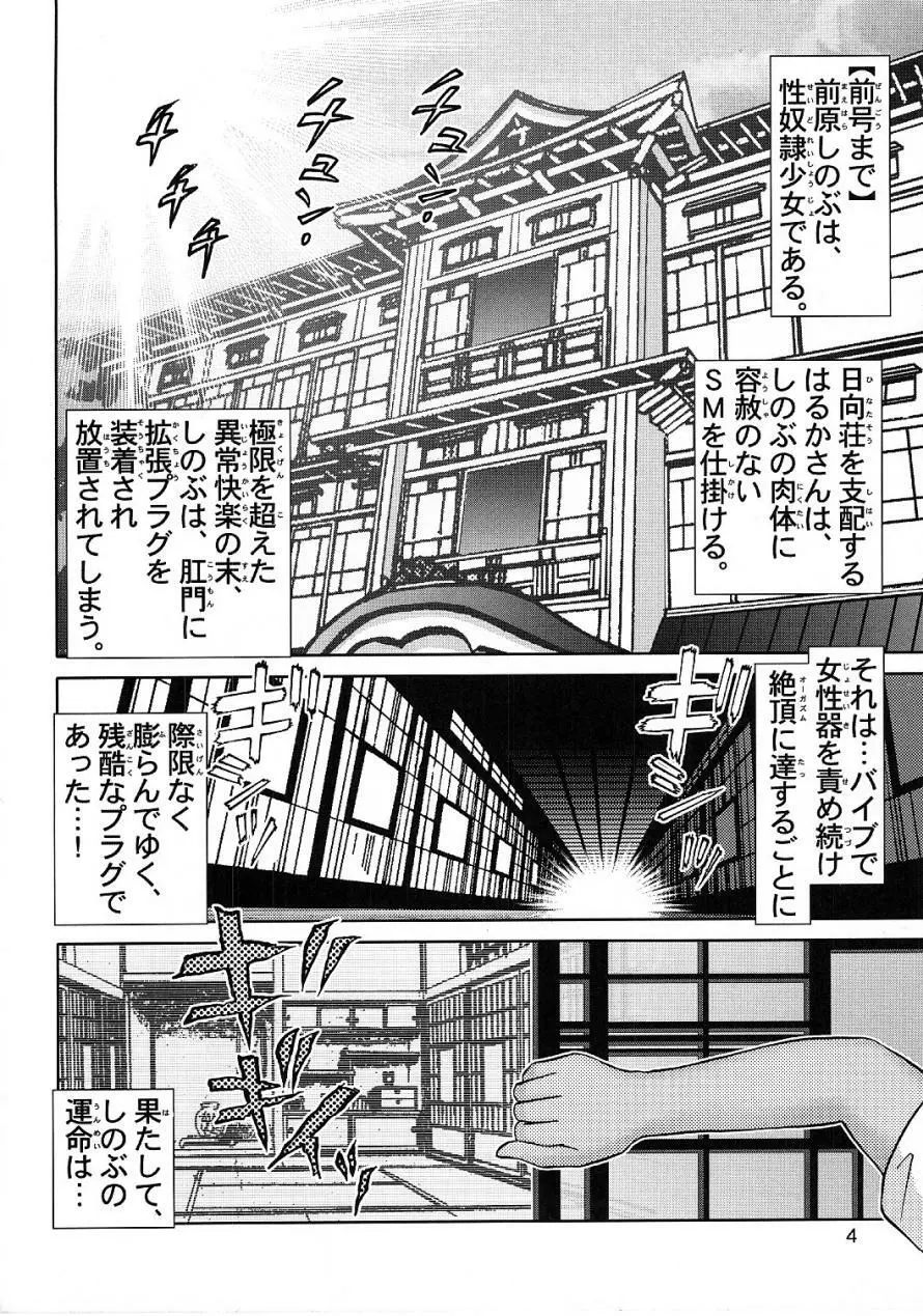 マゾしの 弐 - page2