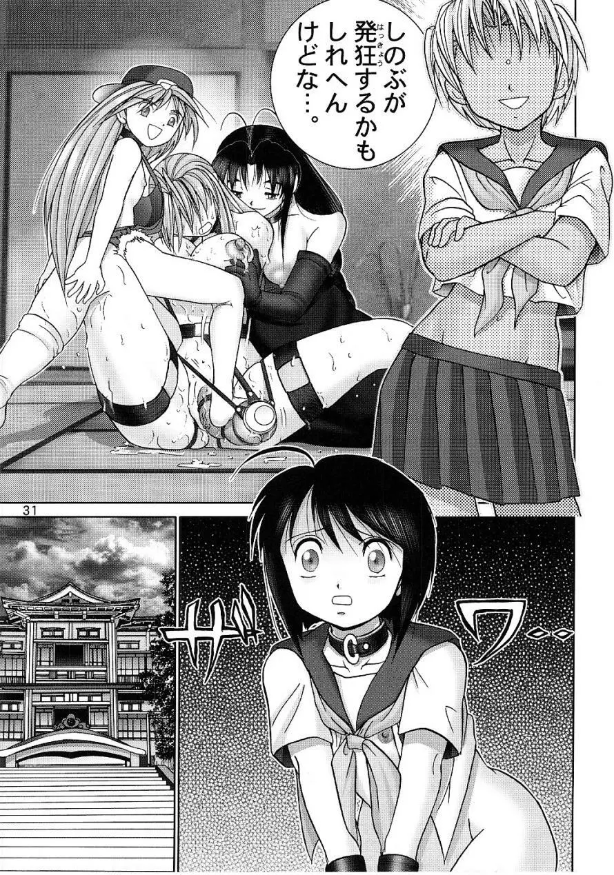 マゾしの 弐 - page29
