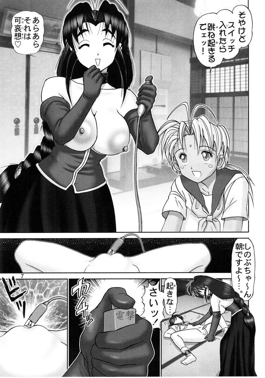 マゾしの 弐 - page5