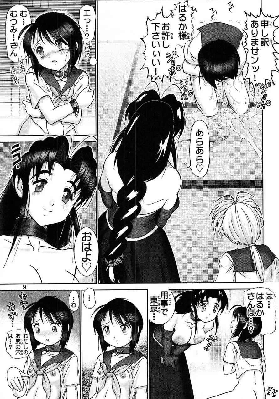 マゾしの 弐 - page7