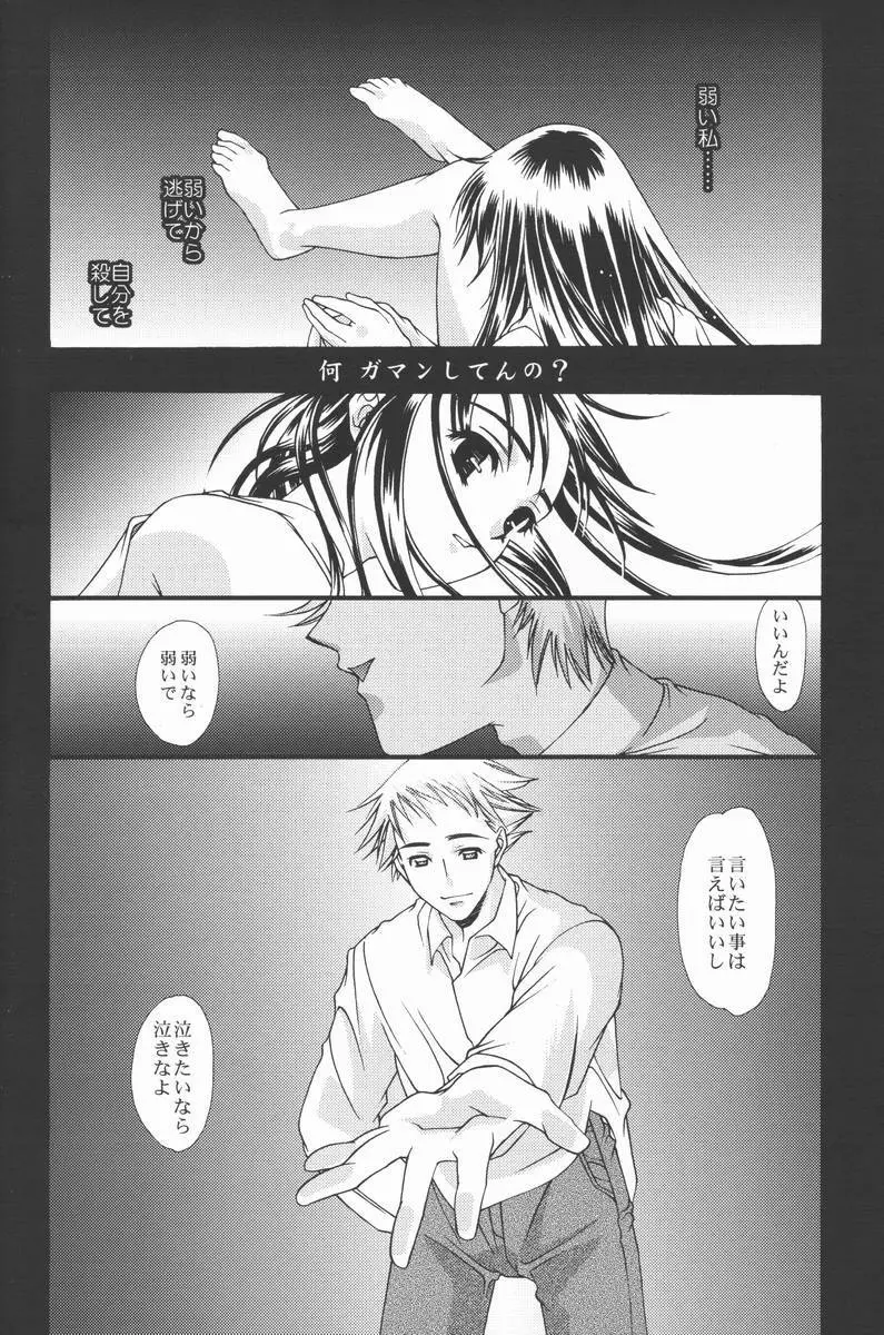 恋愛素描 - page13