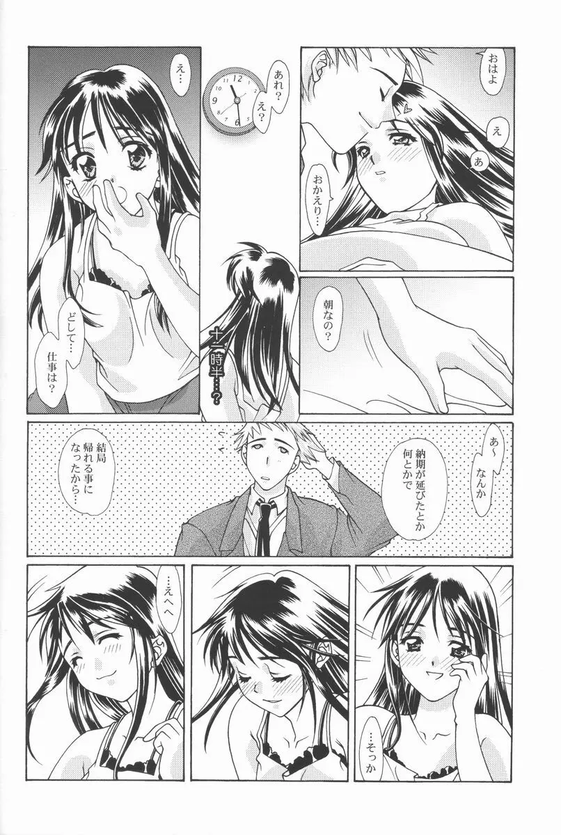 恋愛素描 - page17
