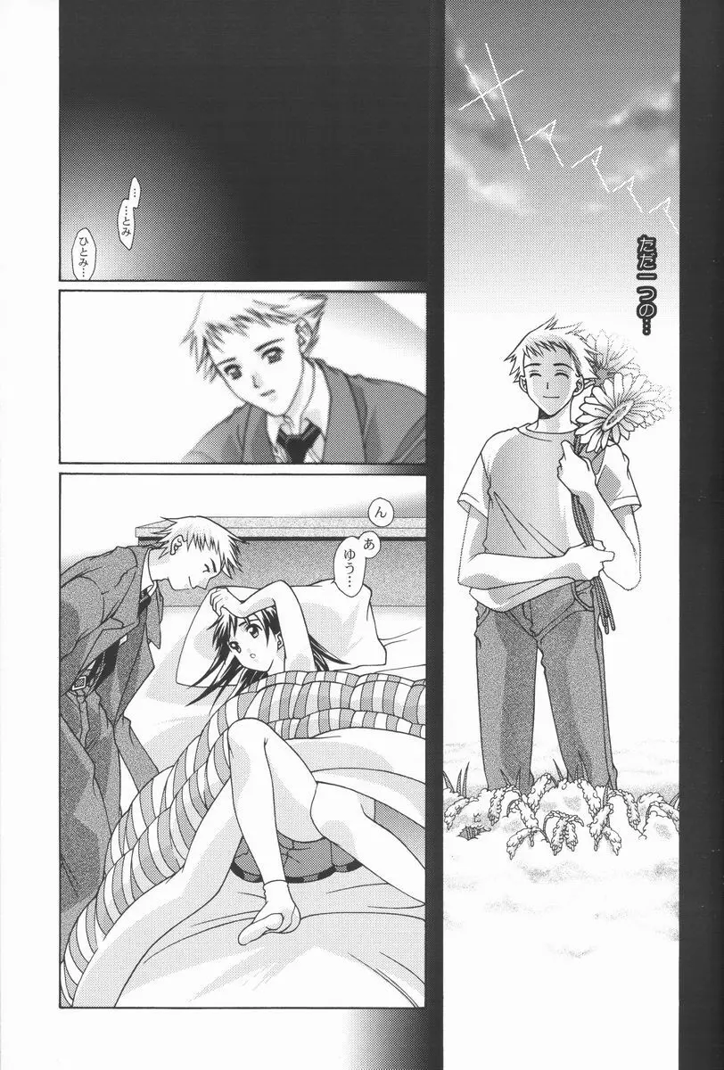 恋愛素描 - page18