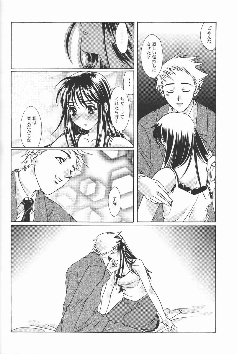 恋愛素描 - page19